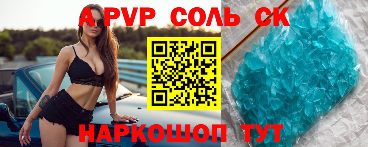 Alfa_PVP Соль  А ПВП  Alpha PVP Соль  Кандалакша  Вход с VPN 