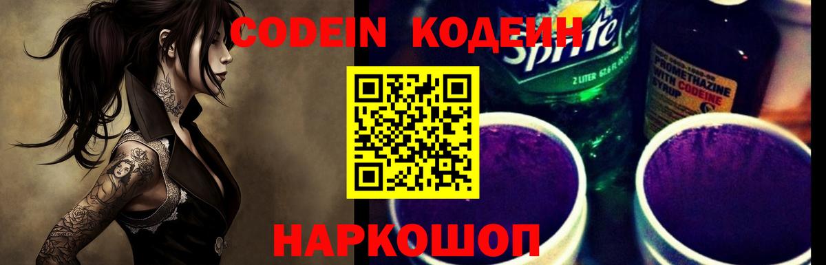 Кандалакша  Кодеин напиток Lean (лин)  Вход с VPN 