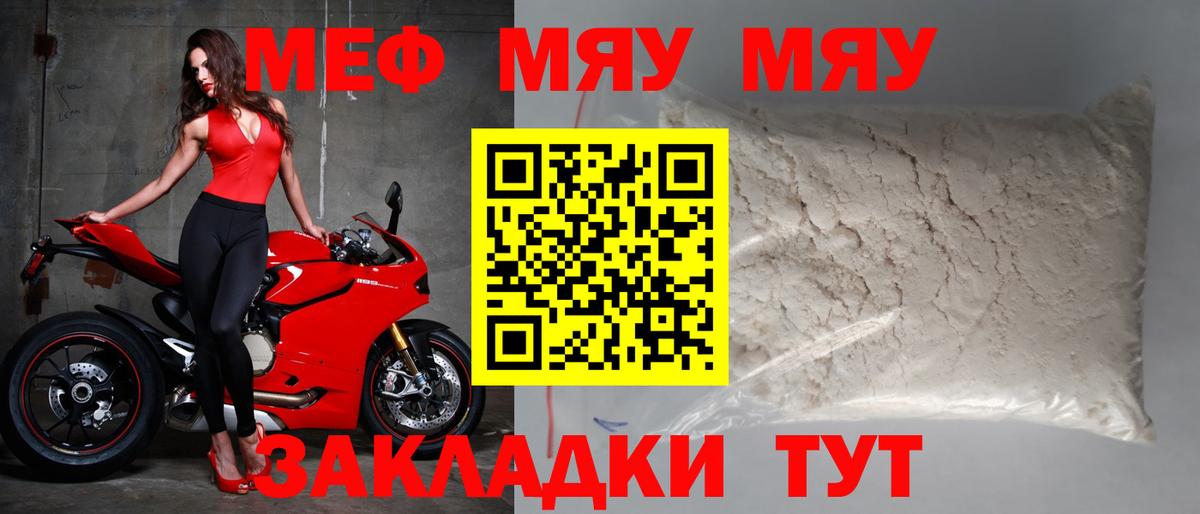 Меф мяу мяу  Кандалакша
