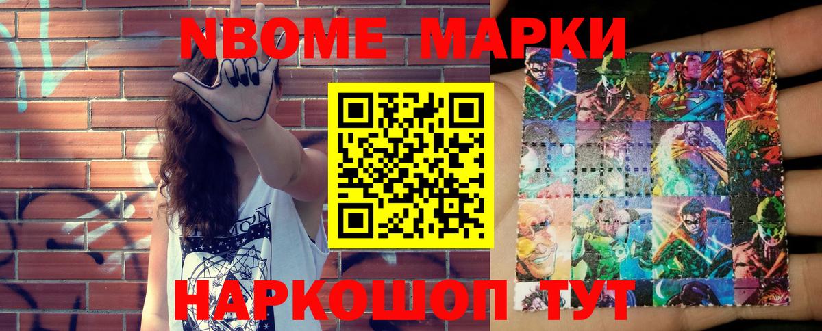 Марки N-bome  Наркотические марки 1500мкг  Вход с VPN  Кандалакша 